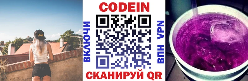 Кодеин напиток Lean (лин)  Бор 